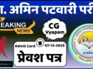 Cg amin patwari admit card