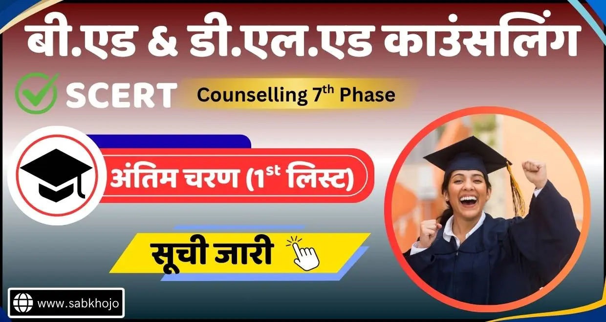 Cg bed 7th phase first list 2025