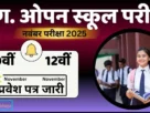 Cg open school november exam admit card 2025