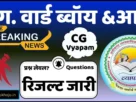 Cg ward boy aaya result 2025