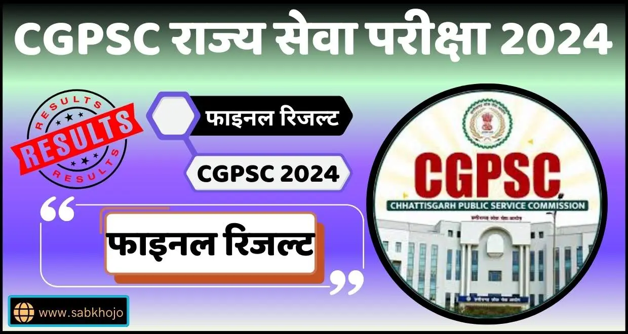 Cgpsc state service exam final result 2024
