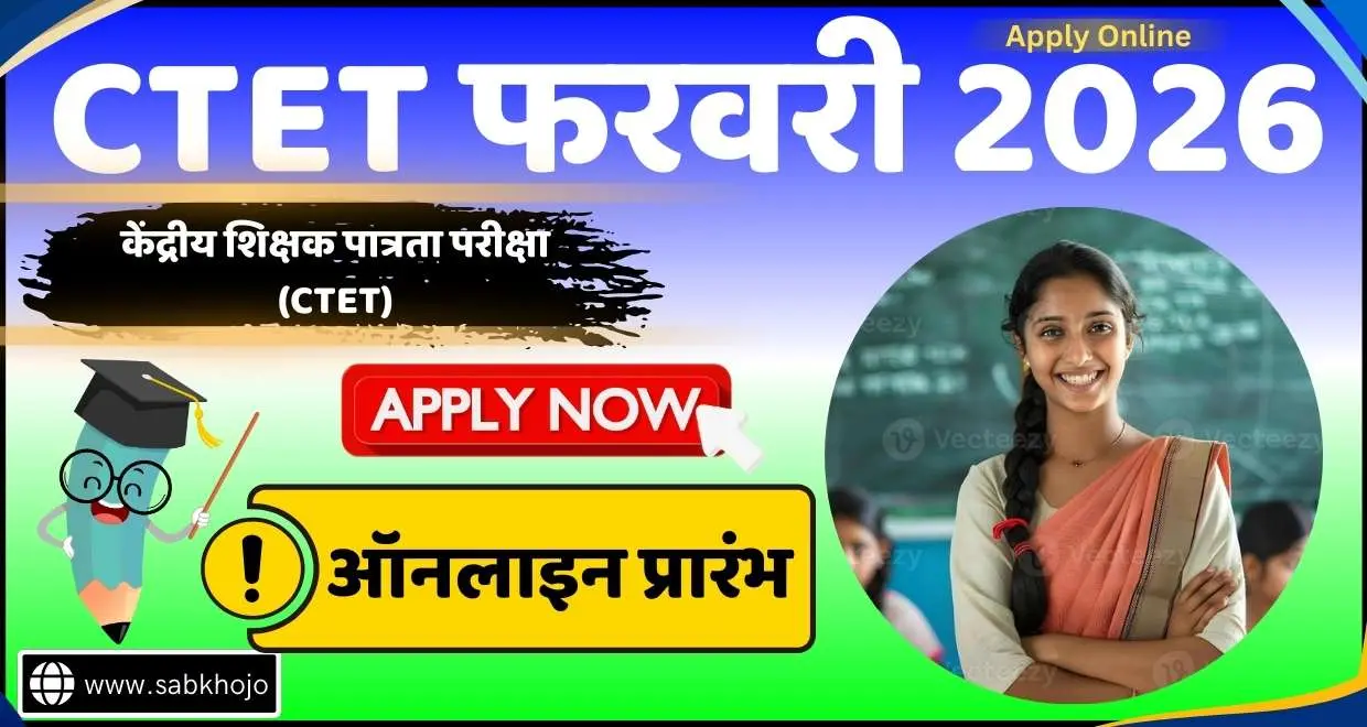 Ctet february 2026 apply online