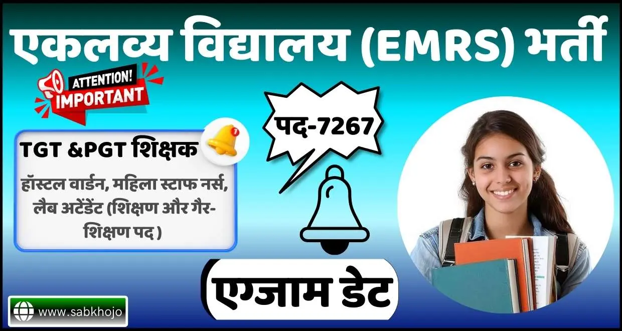 Emrs teaching non teaching vacancy exam date 2025