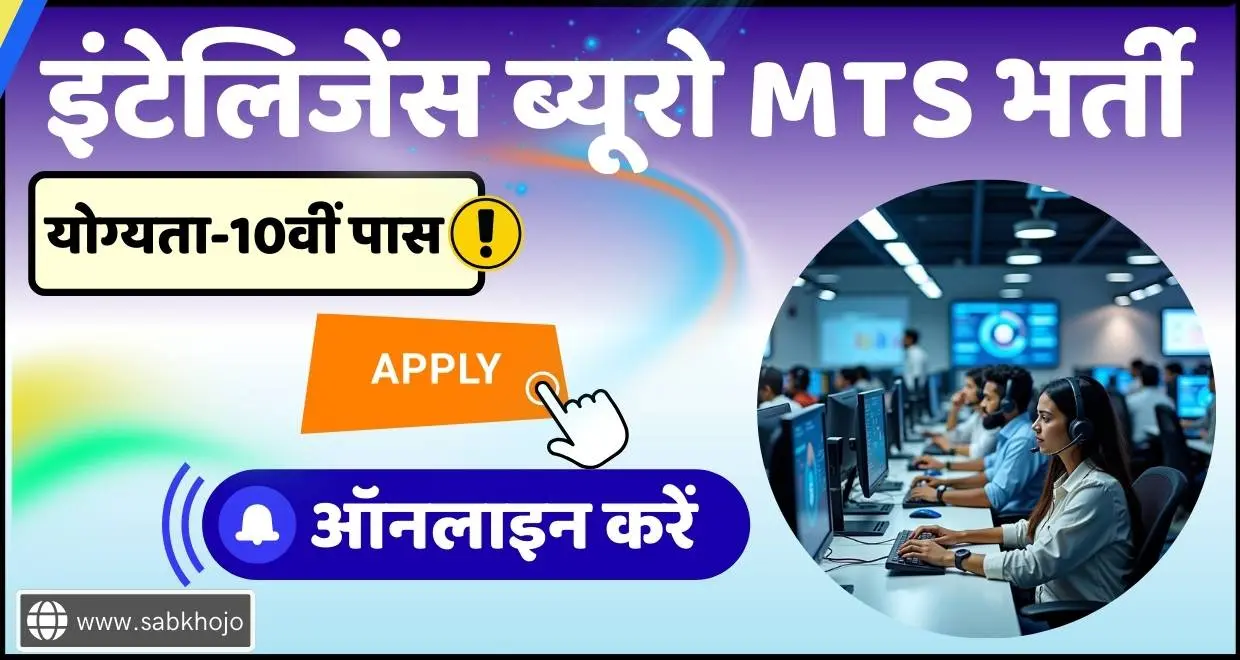 Ib mts 10th pass recruitment apply online 2025