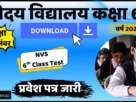 Nvs class 6th entrance exam admit card 2025