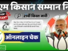 Pm kisan nidhi 21 kist 2025