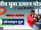 Rajiv yuva utthan yojana upsc free coaching online 2025