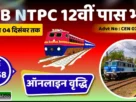Rrb ntpc 12th online date extended 2025