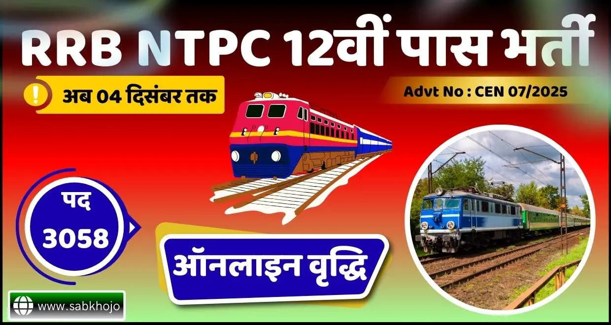 Rrb ntpc 12th online date extended 2025
