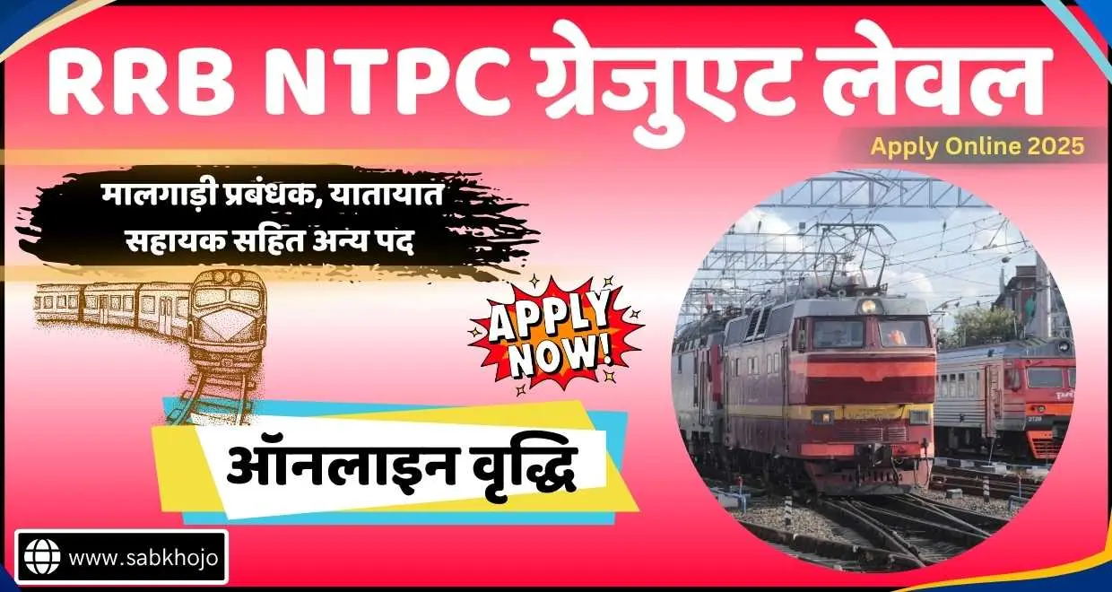 Rrb ntpc graduate level online apply date extended
