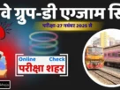 Rrb railway group d exam city 2025