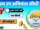 Vyapam dupty engineer new recruitment 2025