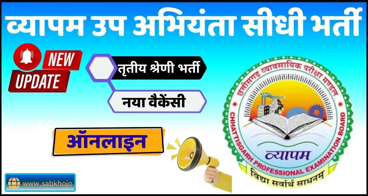 Vyapam Dupty Engineer New Recruitment 2025