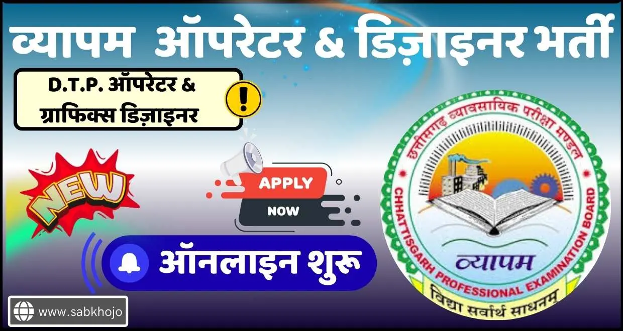 Cg vyapam dtp operator and graphics designer recruitment 2025
