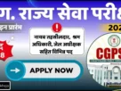 Cgpsc state service exam 2025 online apply link active