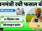 Pmfby rabi fasal bima yojana online apply 2025