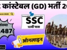 Ssc gd constable recruitment 2026