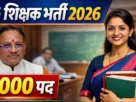 Cg teacher vacancy update 2026