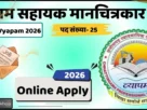 Cg vyapam assistant cartographer recruitment 2026
