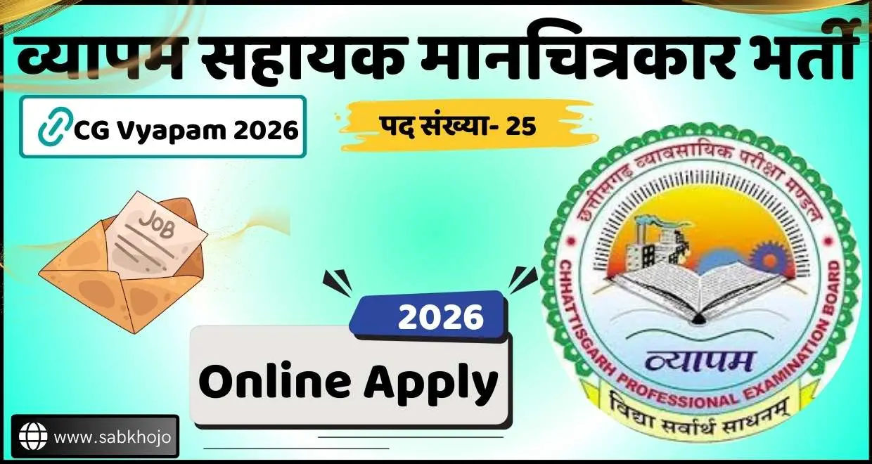 cg vyapam assistant cartographer recruitment 2026