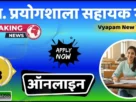Cg vyapam laboratory assistant recruitment online apply 2026