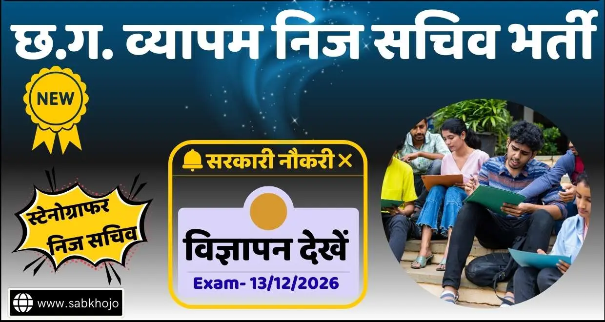 CG Vyapam Stenographer New Recruitment 2026