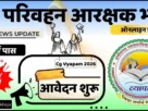 Cg vyapam transport constable online apply 2026