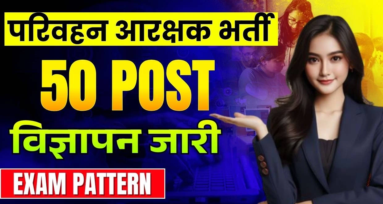 CG Vyapam Transport Constable Recruitment 2026