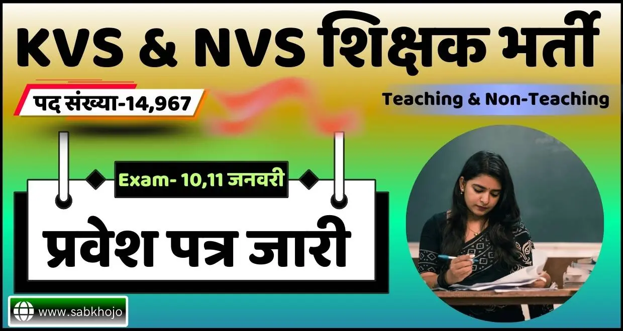 KVS NVS Teaching Non Teaching Vacancy Admit Card