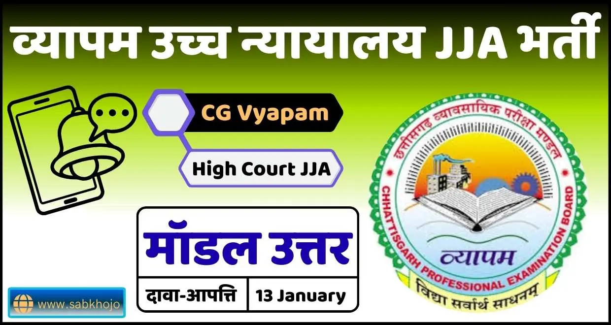 Cg Vyapam High Court JJA Exam Model answer