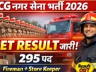Cg home guard fireman pet result 2026
