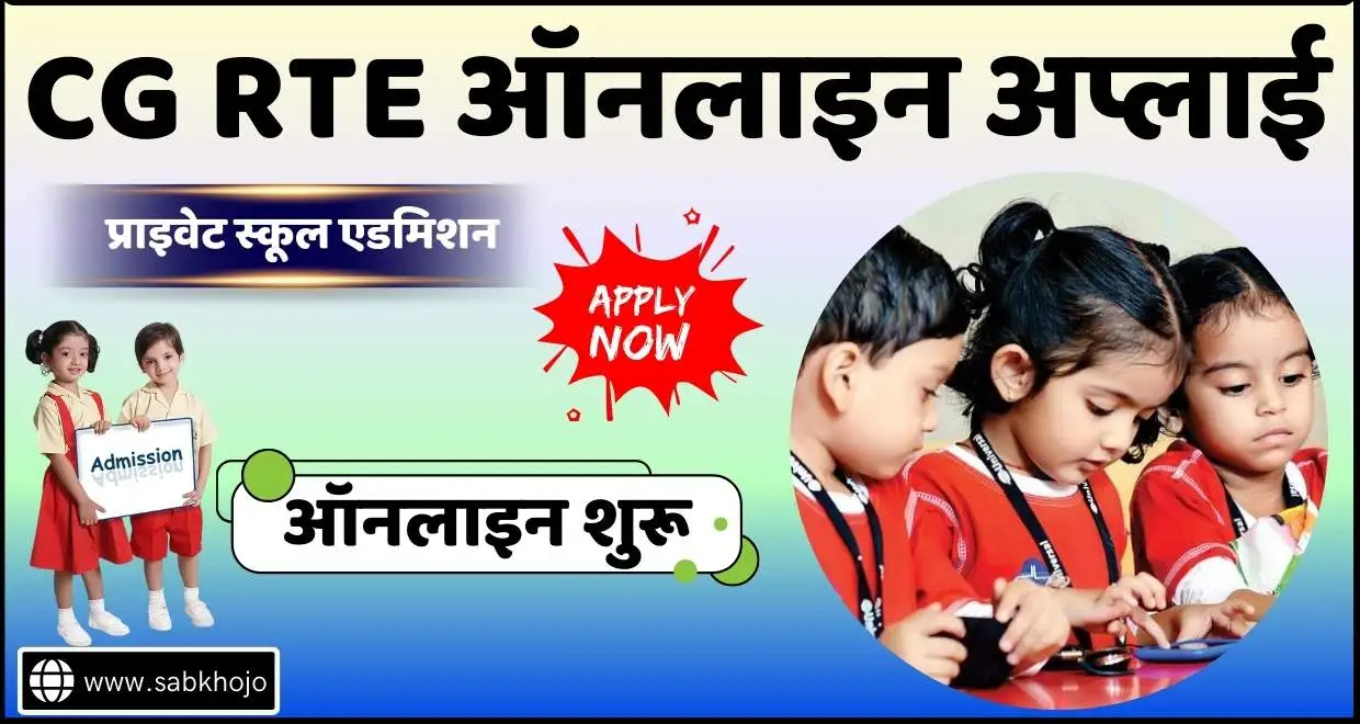 Cg rte admission online apply 2026