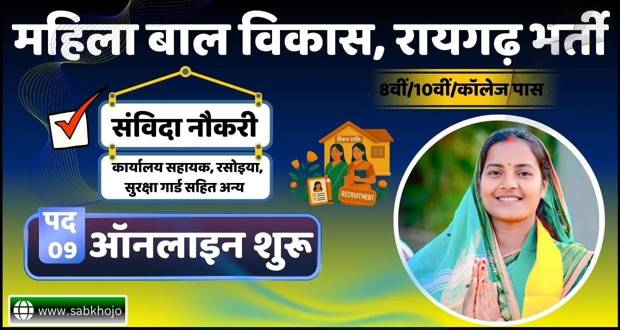 WCD Raigarh Samvida Recruitment Apply Onlinr 2026