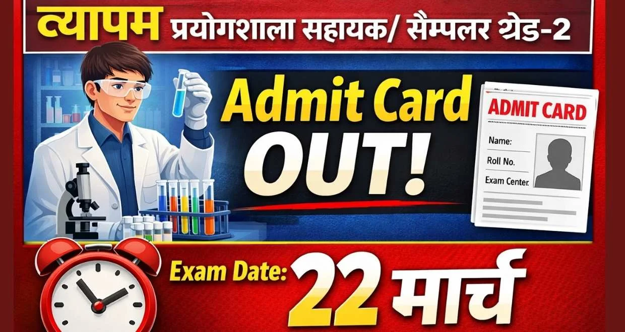 Cg Vyapam PLII25 Exam Admit Card 2026