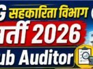 cg vyapam sub auditor recruitment online apply 2026