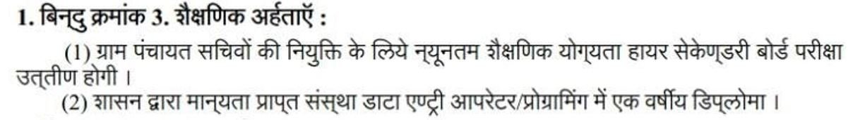 Gram sachiv e