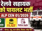 Rrb alp cen 01/2026 recruitment 2026