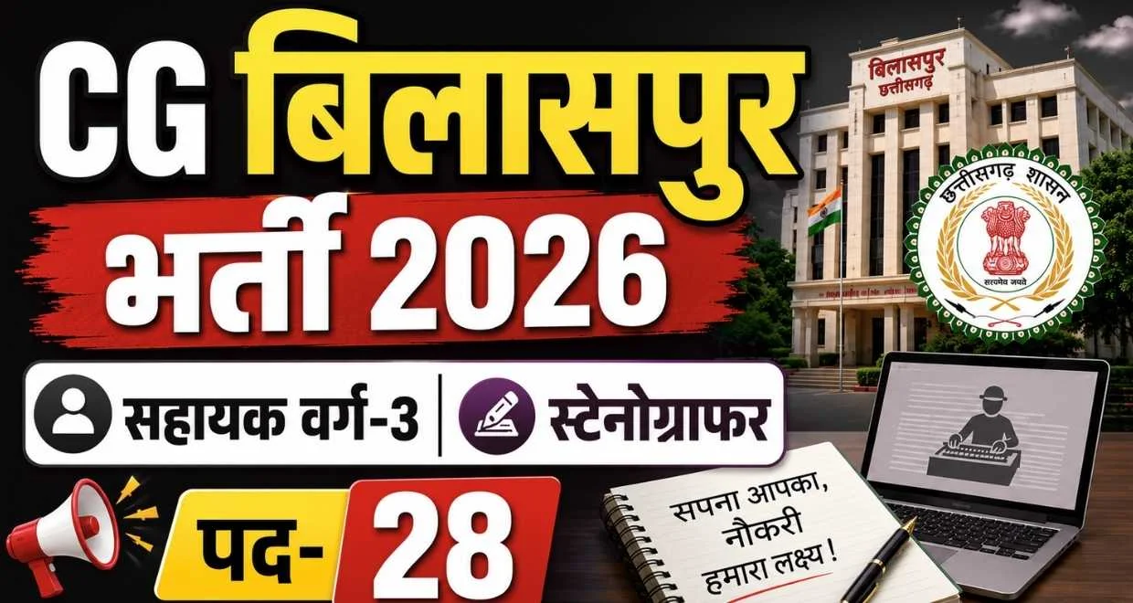 CG Bilaspur Stenographer AG3 Recruitment Apply 2026