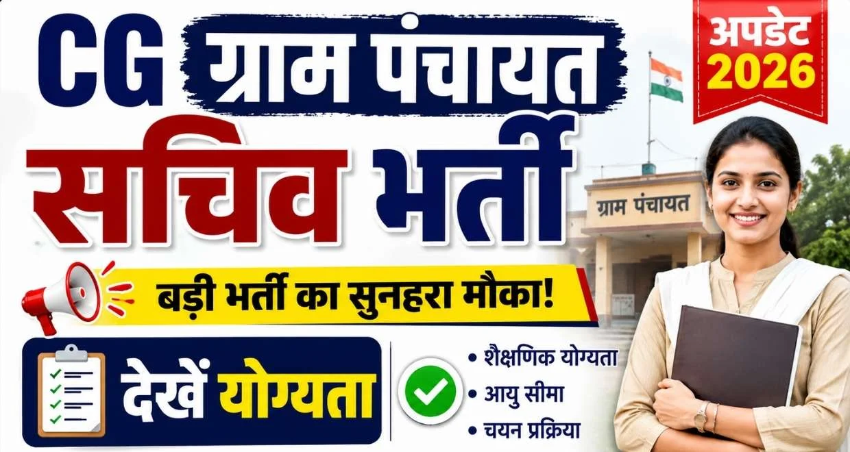 Cg gram panchayat bharti 2026