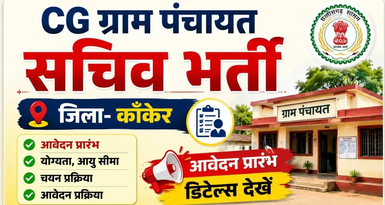 Cg gram panchayat sachiv kanker bharti 2026