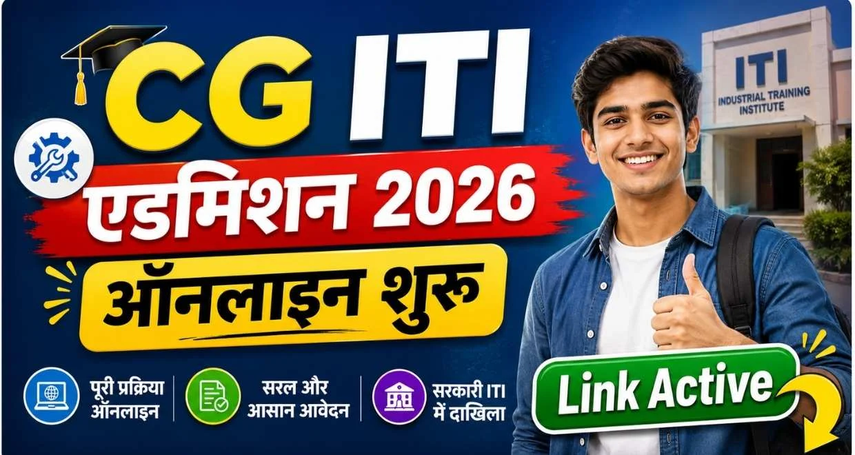 Cg iti college admission online apply 2026