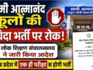 Cg-swami-aatmanand-school-vacancy-stopped-new-selection-process-introduced-2026
