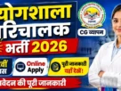 Cg vyapam prayogshala parichalak 12th pass recruitment 2026