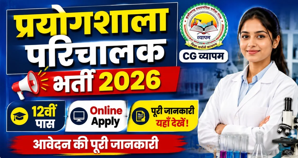 Cg vyapam prayogshala parichalak 12th pass recruitment 2026