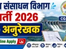 Cg vyapam wrdt26 recruitment online apply 2026