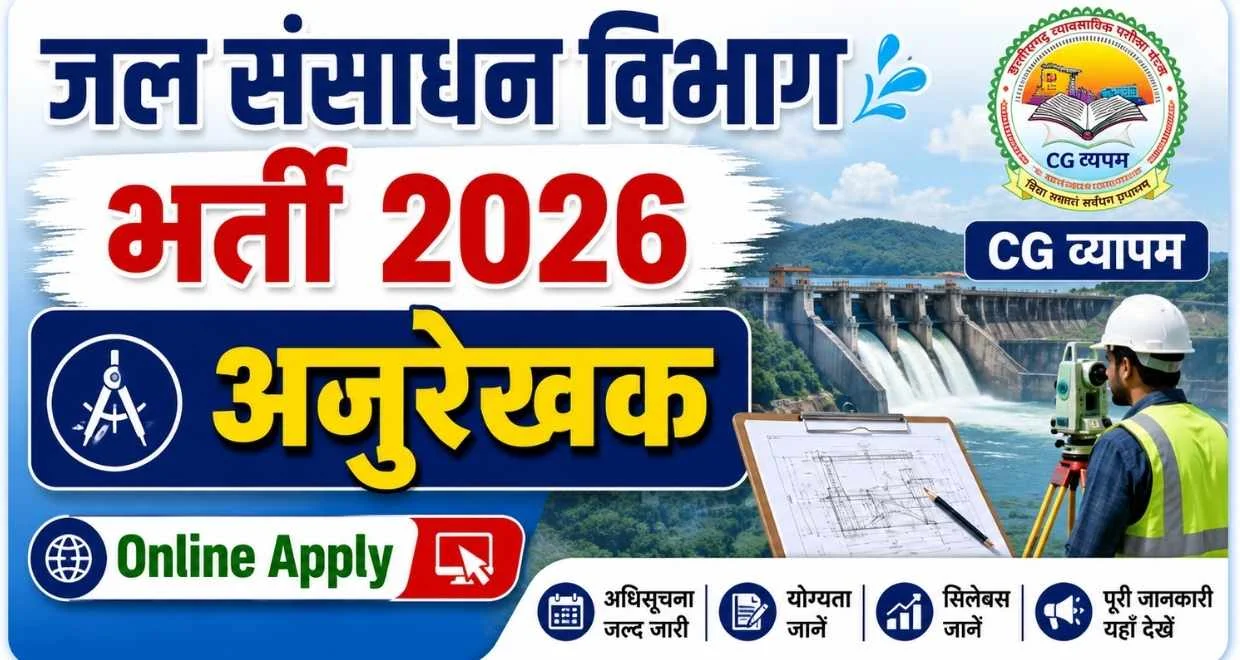 Cg vyapam wrdt26 recruitment online apply 2026