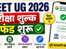 Neet ug exam fees refund link active 2026