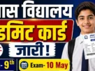prayas school 9th entrance exam admit card live 2026