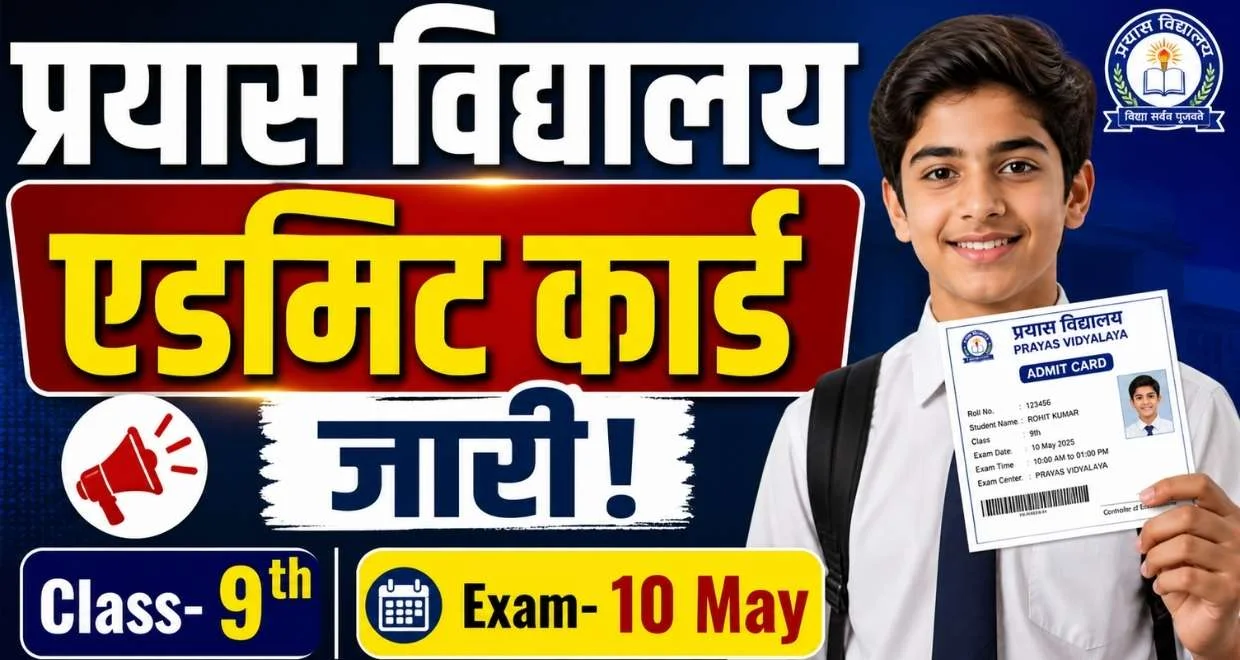 Prayas School Class 9th Admission Entrance Exam Out 2026