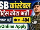 Ssb constable gd sports quota recruitment 2026